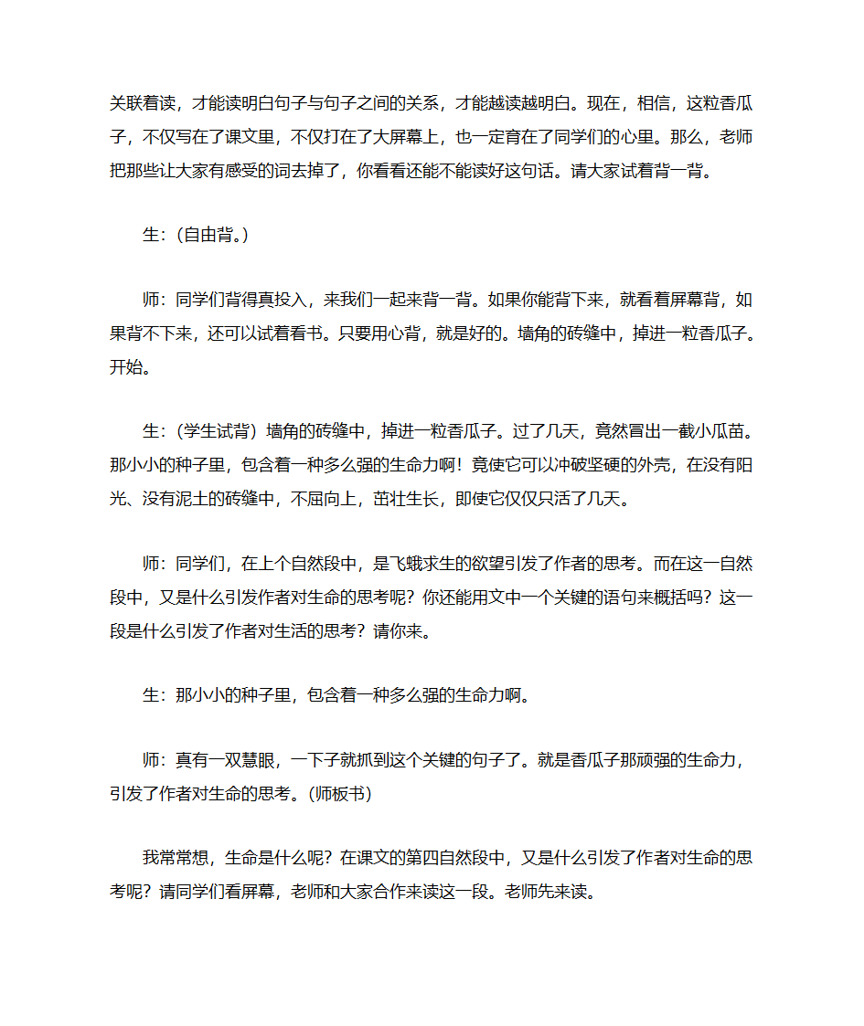 生命  生命教学实录第22页