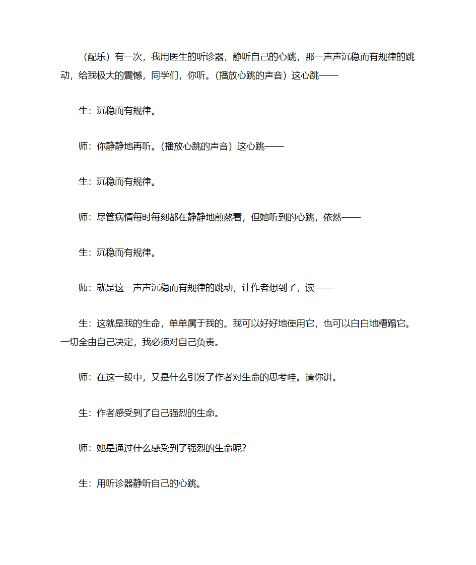 生命  生命教学实录第23页