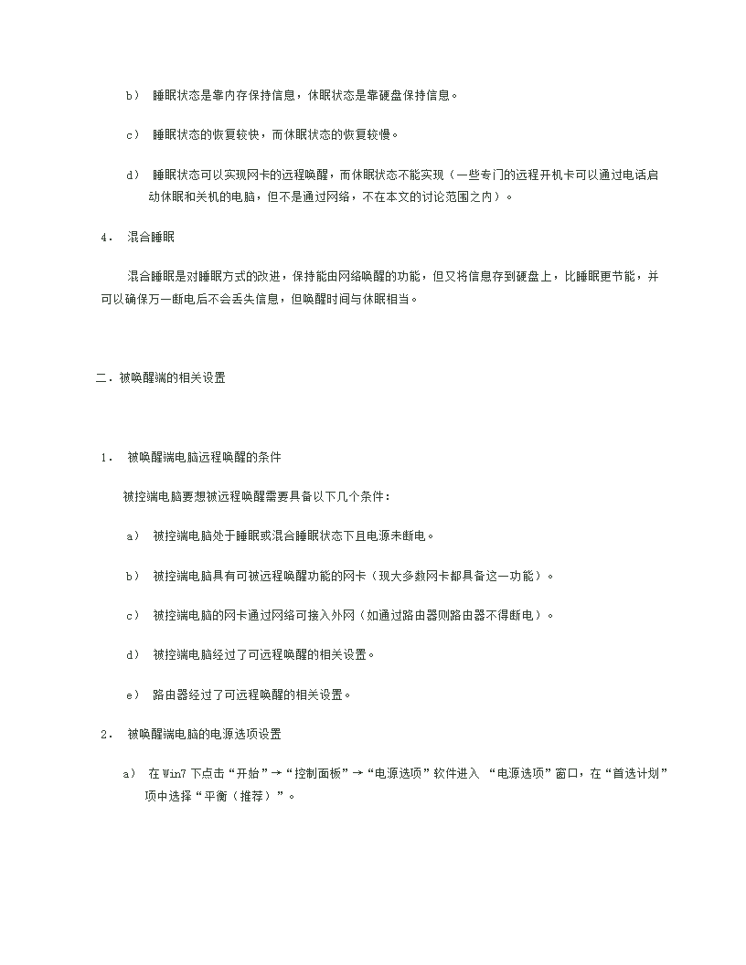 电脑的远程网络唤醒和远程操控第2页