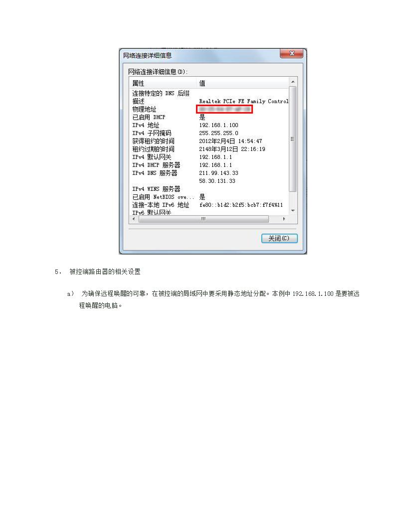 电脑的远程网络唤醒和远程操控第10页