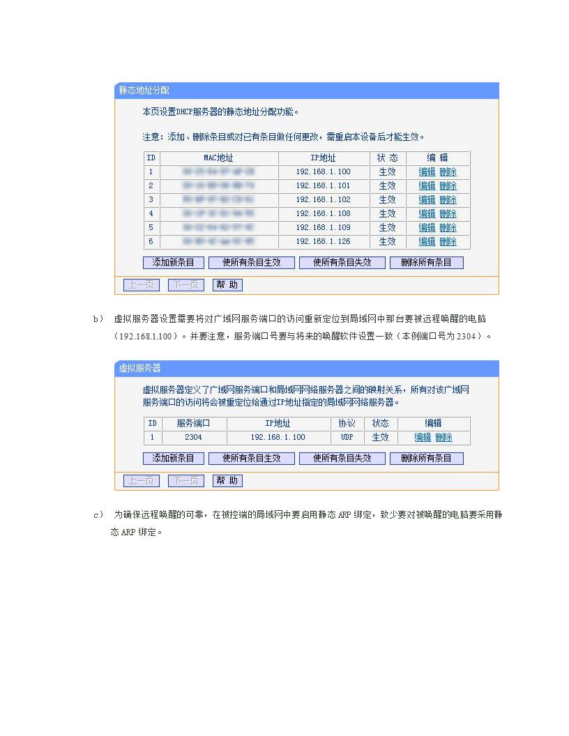 电脑的远程网络唤醒和远程操控第11页