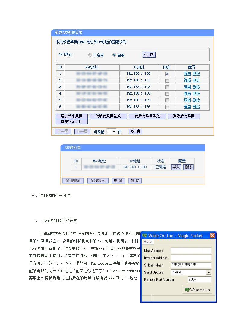 电脑的远程网络唤醒和远程操控第12页