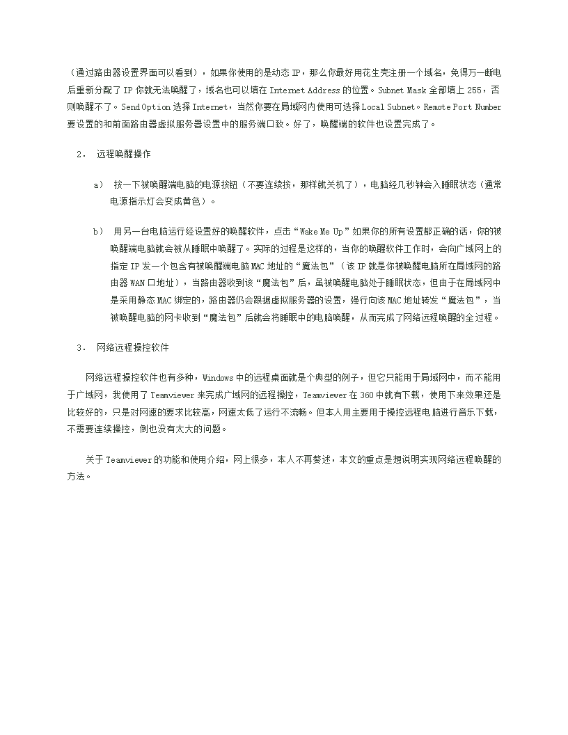 电脑的远程网络唤醒和远程操控第13页