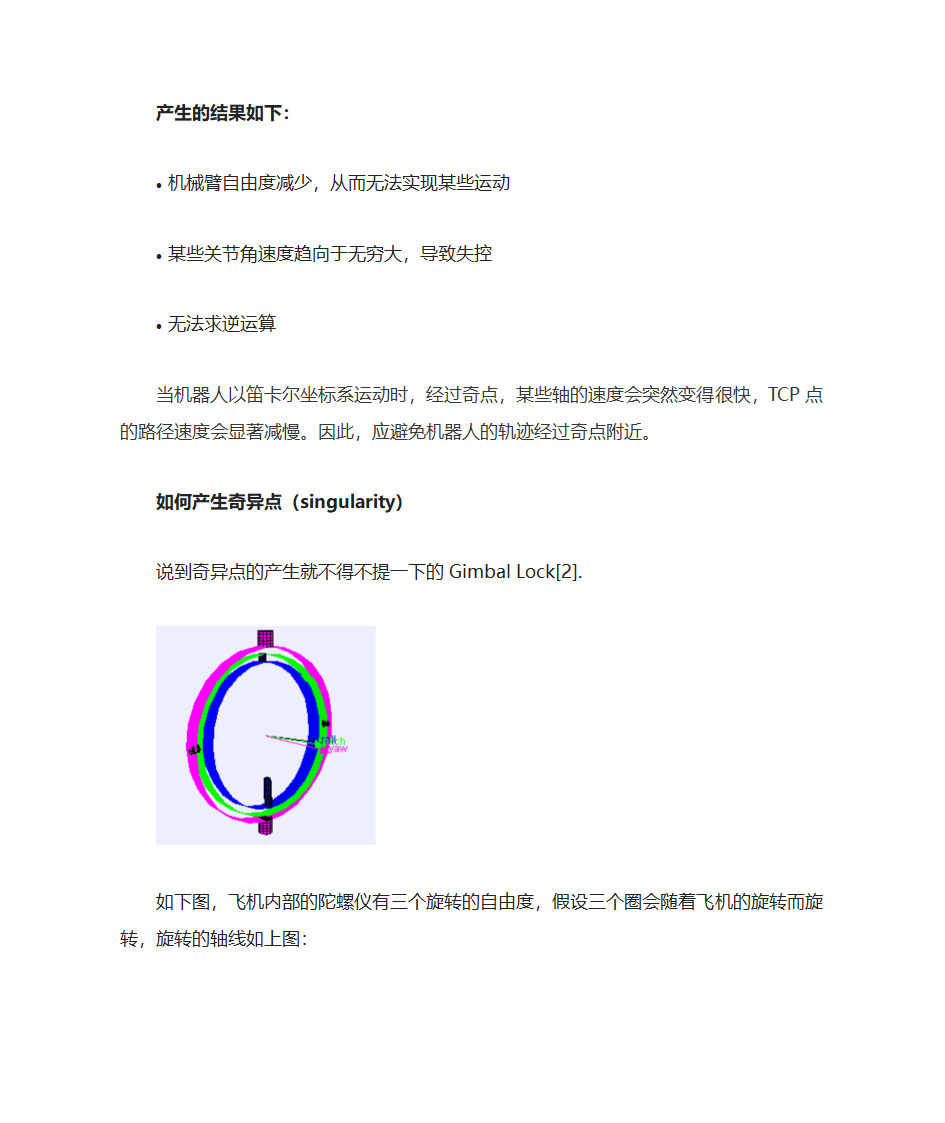 机器人奇异点第1页