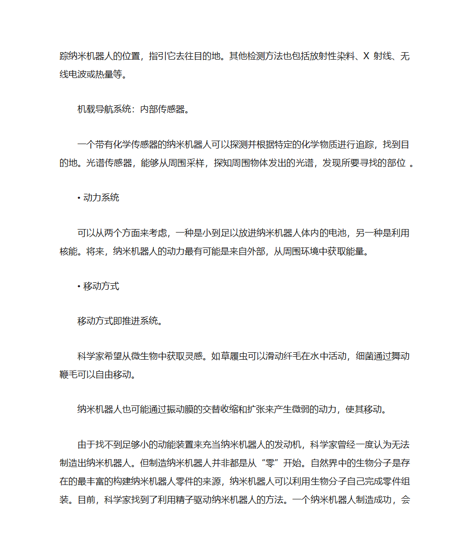 纳米机器人第3页