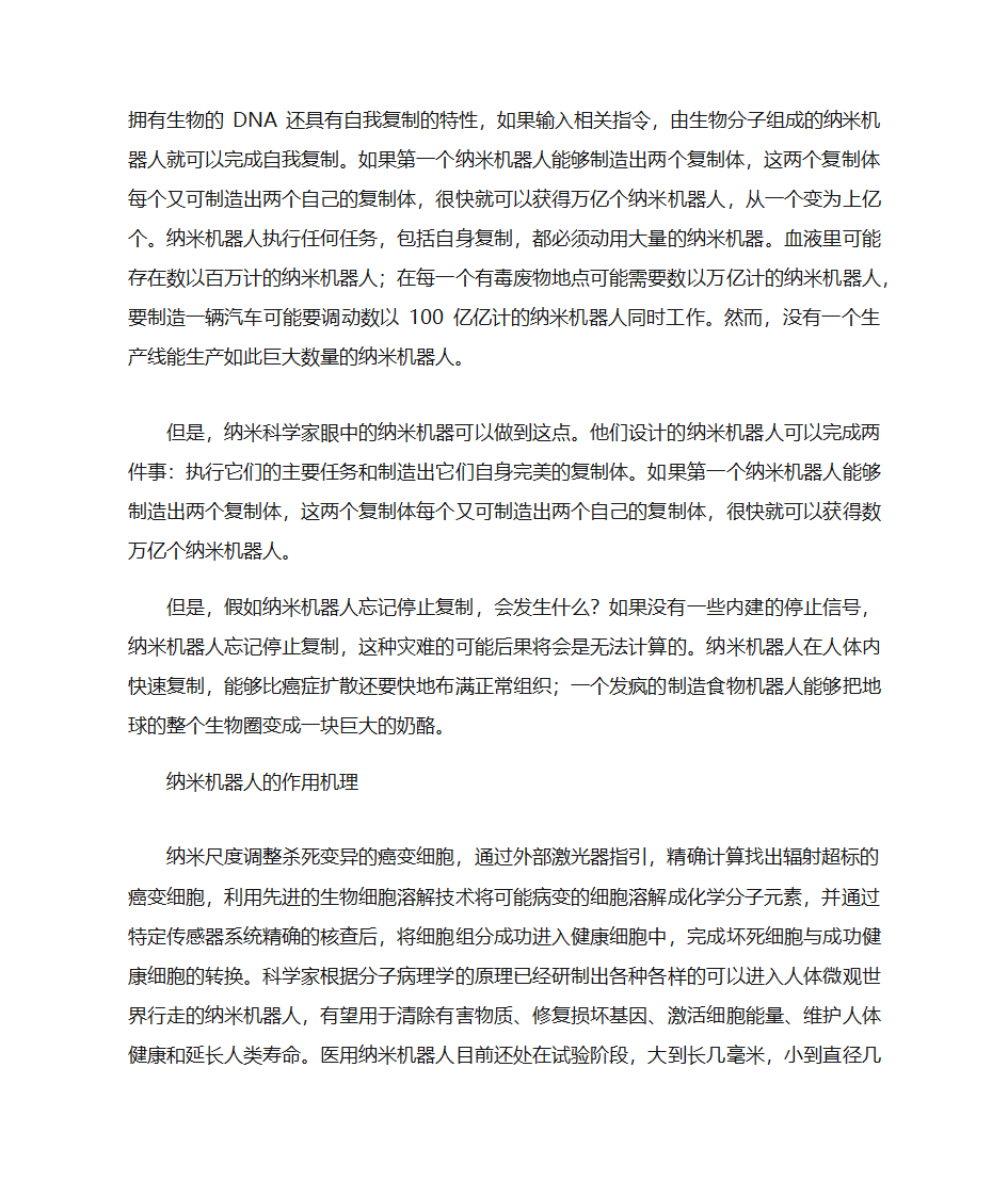 纳米机器人第4页