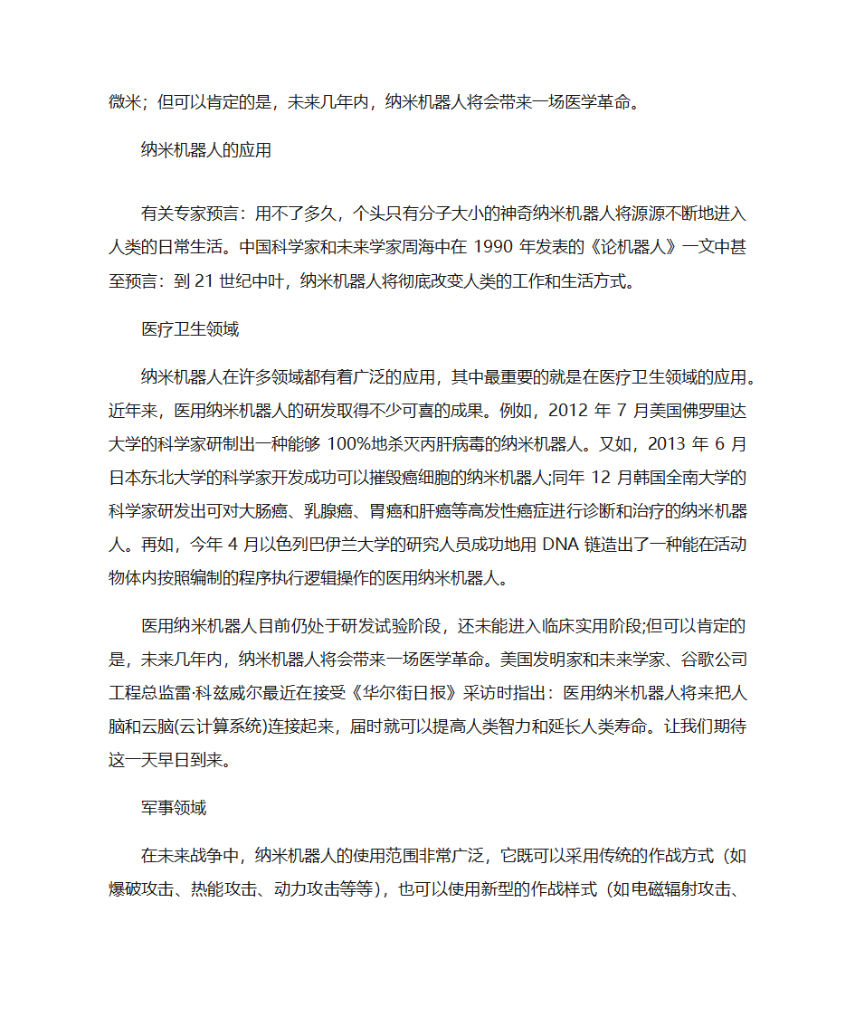 纳米机器人第5页