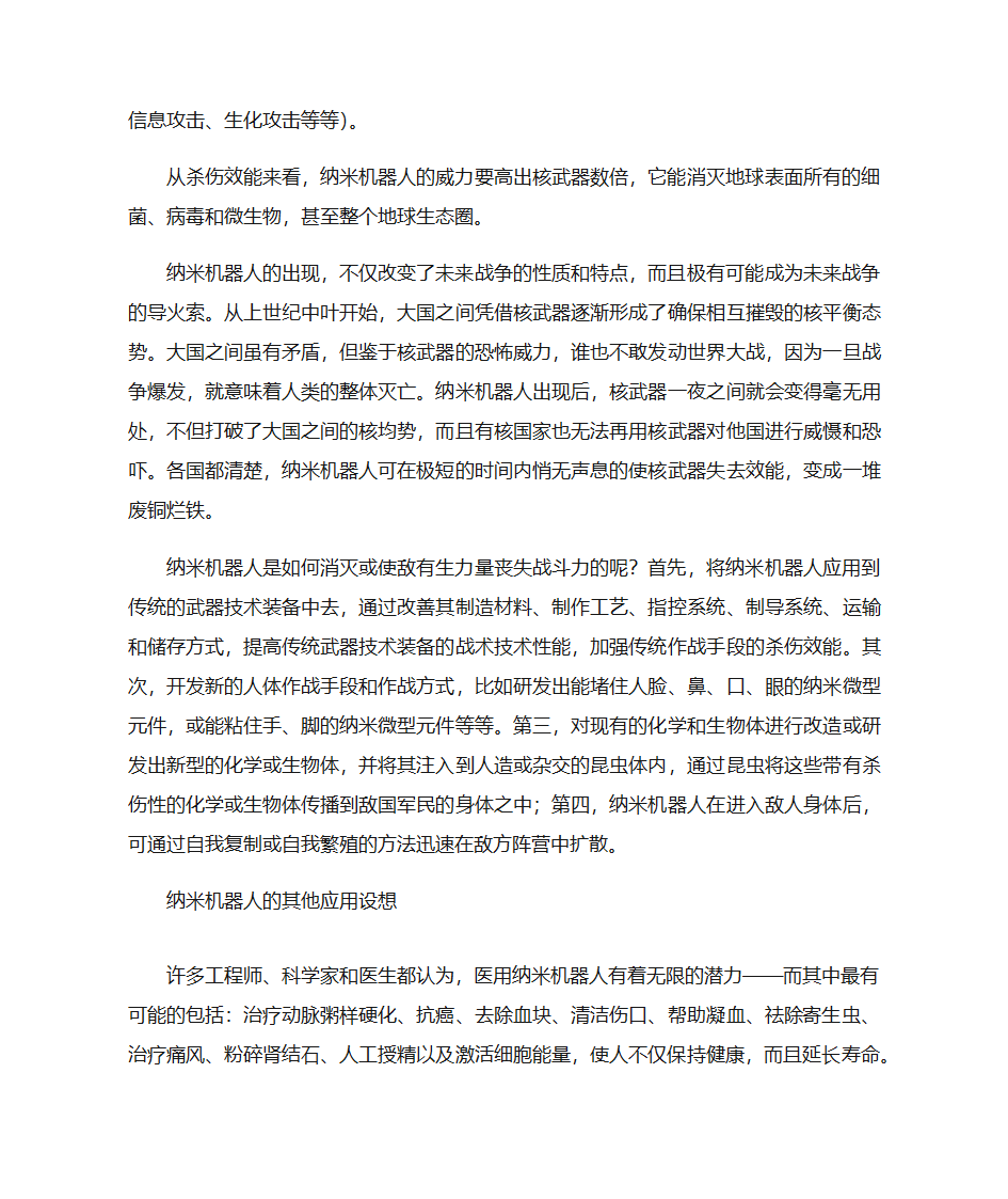 纳米机器人第6页