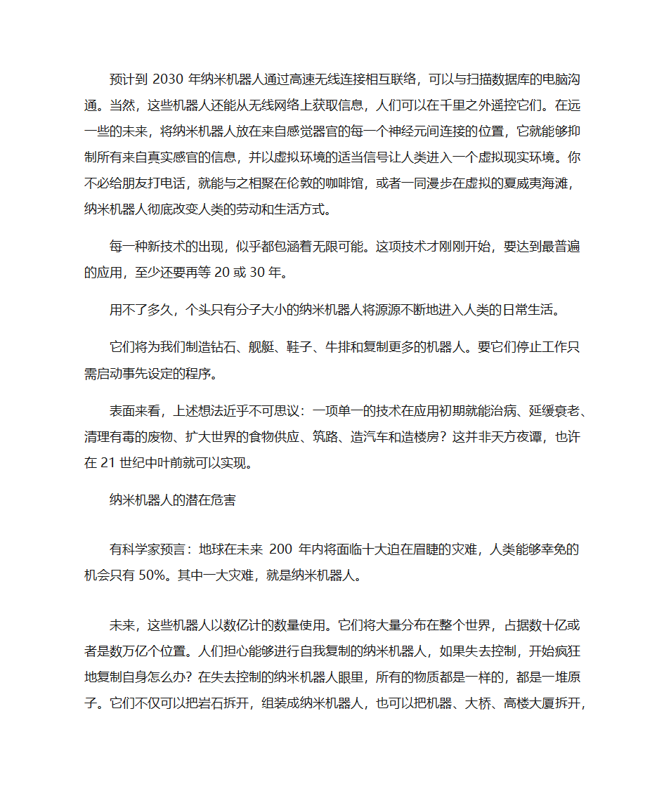 纳米机器人第7页