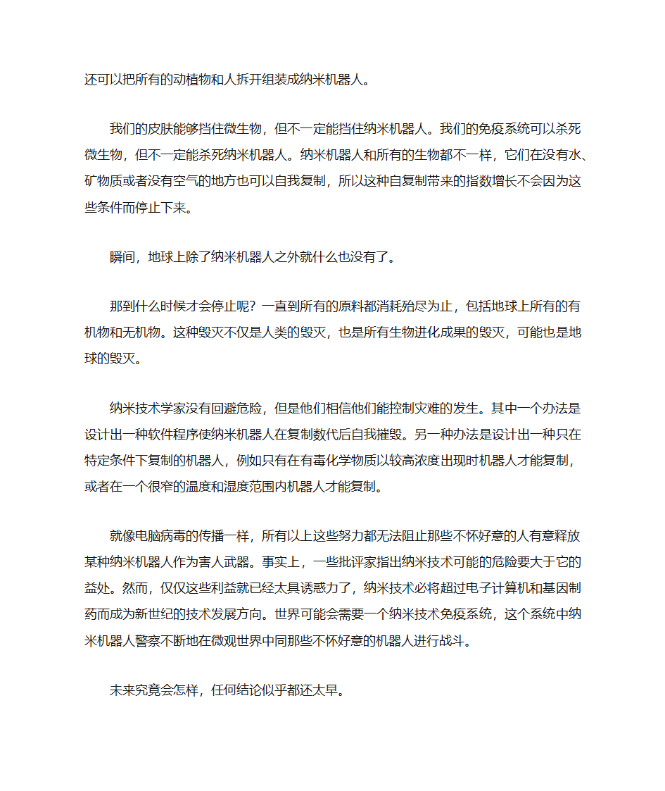 纳米机器人第8页