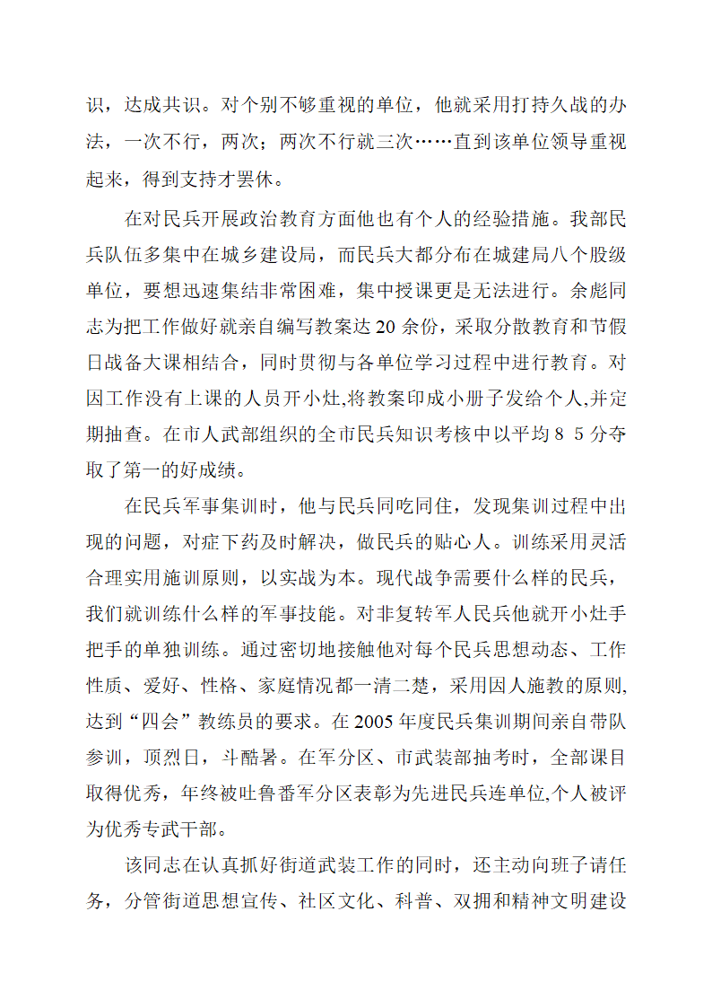 于彪个人先进事迹第2页