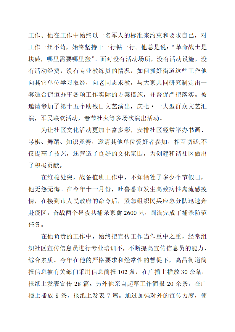 于彪个人先进事迹第3页