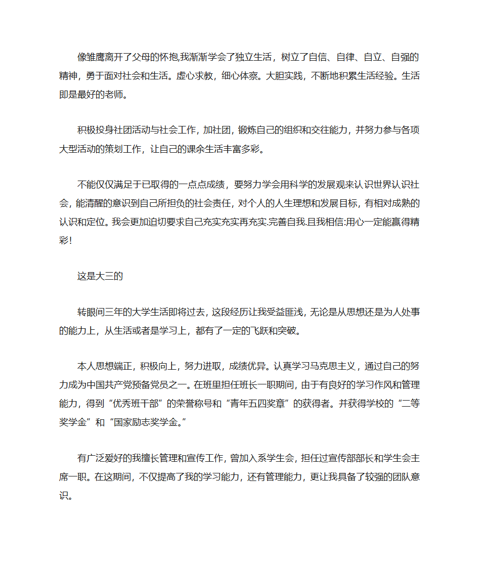 大学生文化素质自我评价第2页