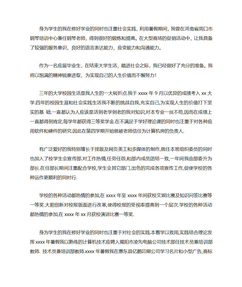 大学生文化素质自我评价第3页