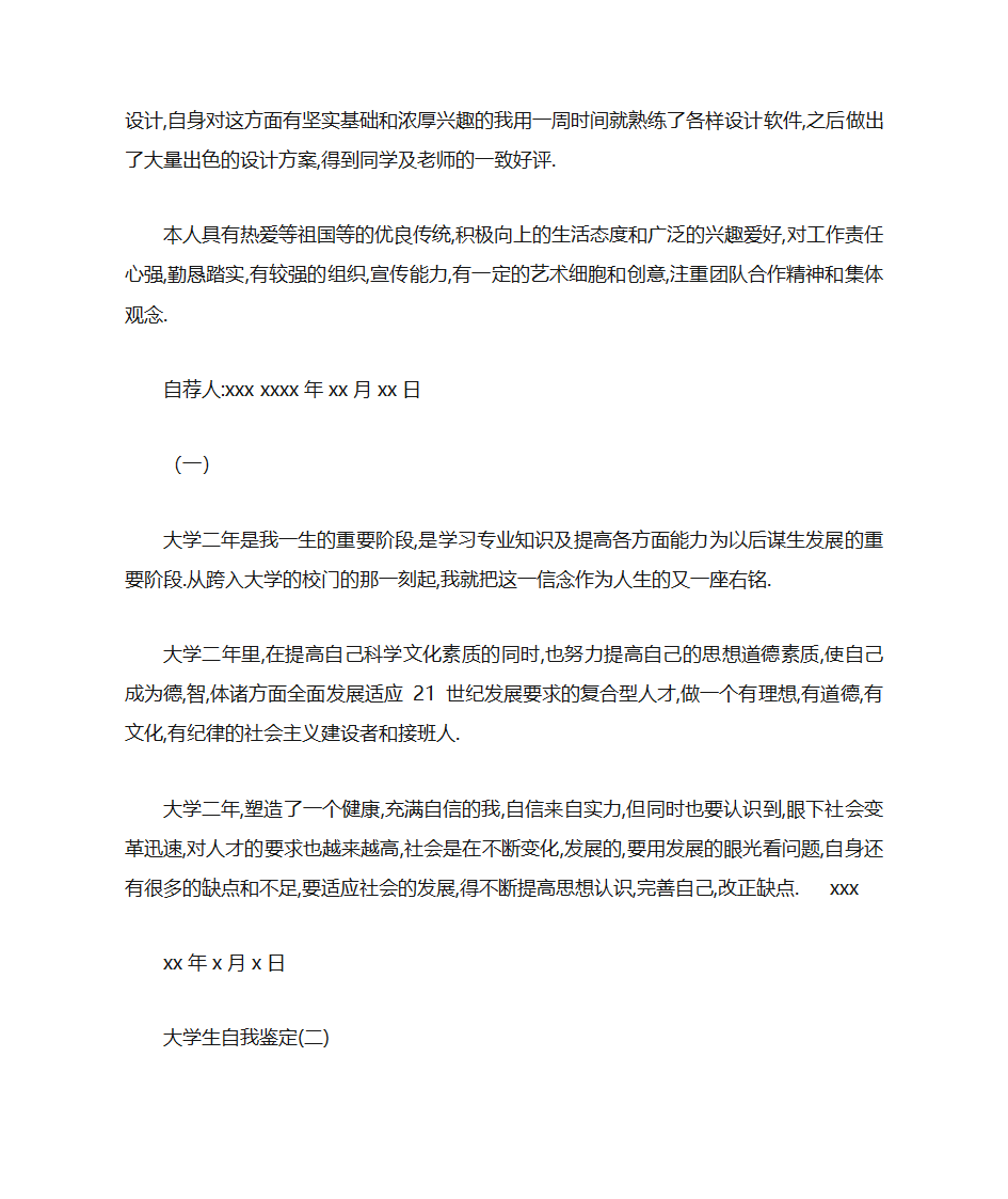 大学生文化素质自我评价第4页