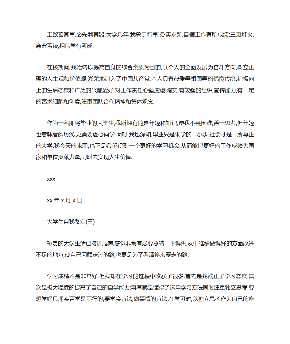 大学生文化素质自我评价第5页