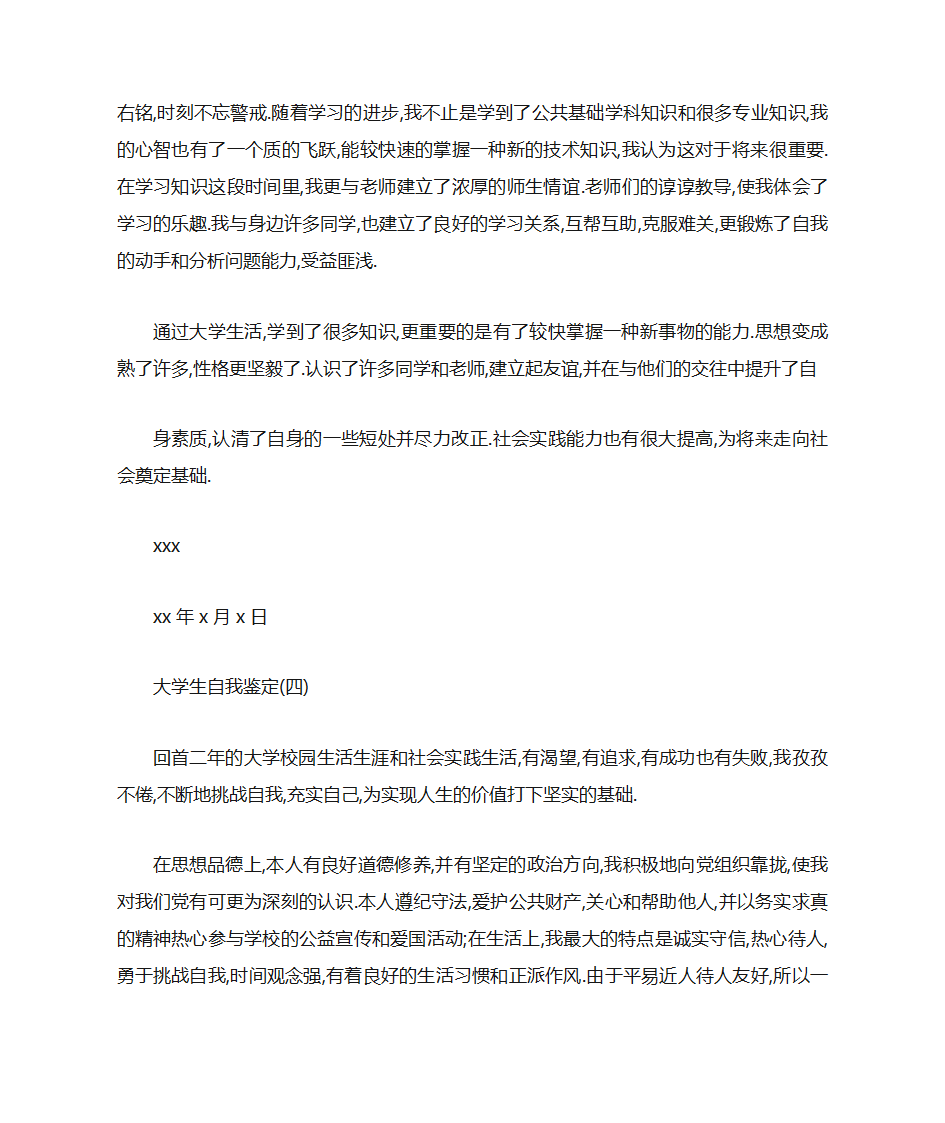 大学生文化素质自我评价第6页