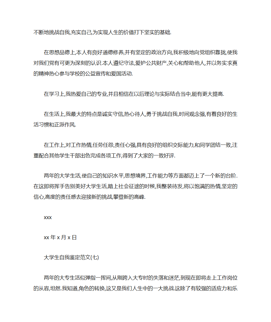 大学生文化素质自我评价第8页