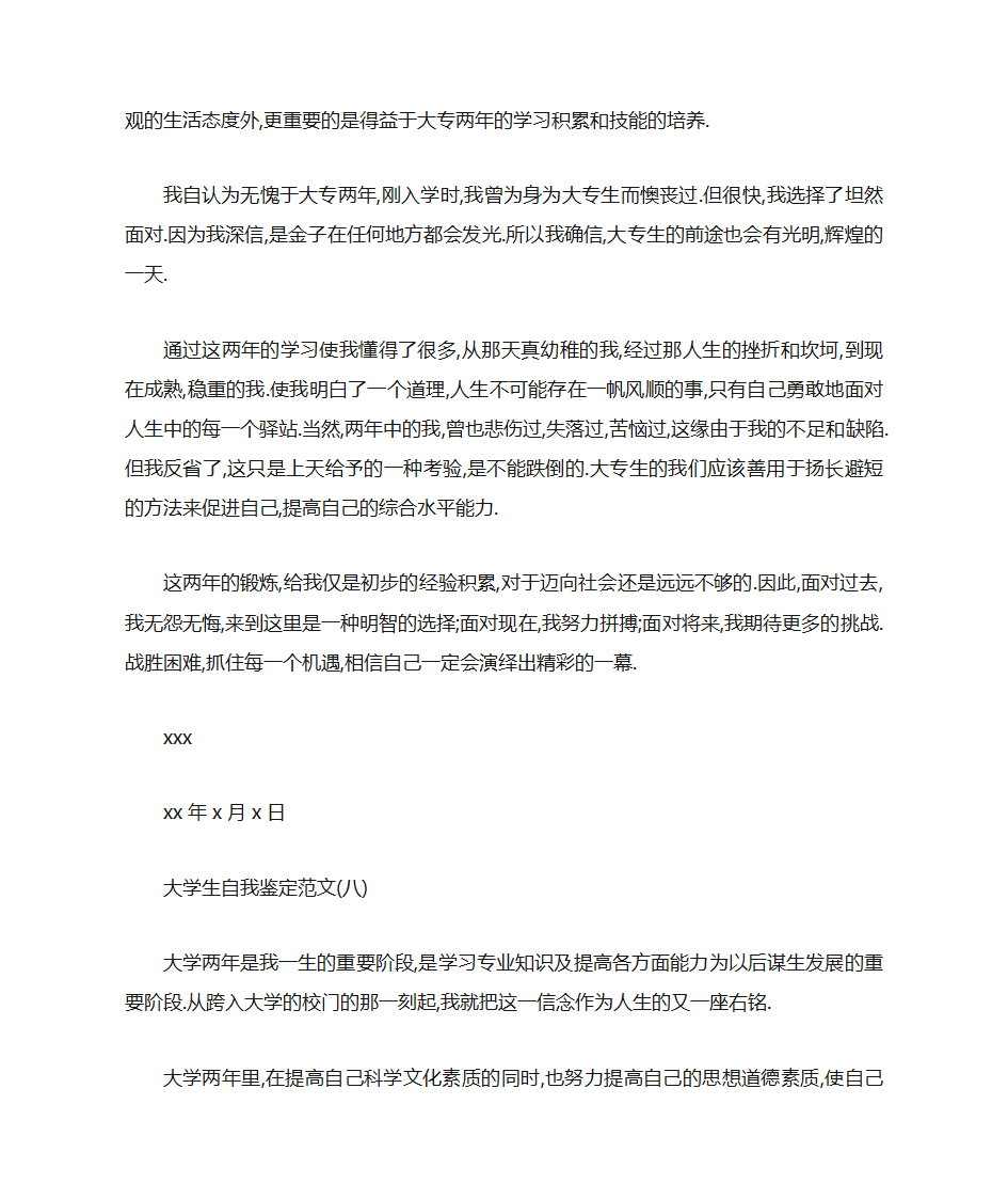 大学生文化素质自我评价第9页