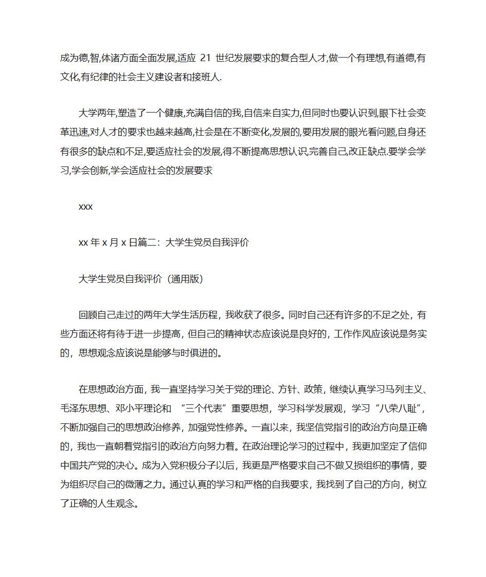 大学生文化素质自我评价第10页