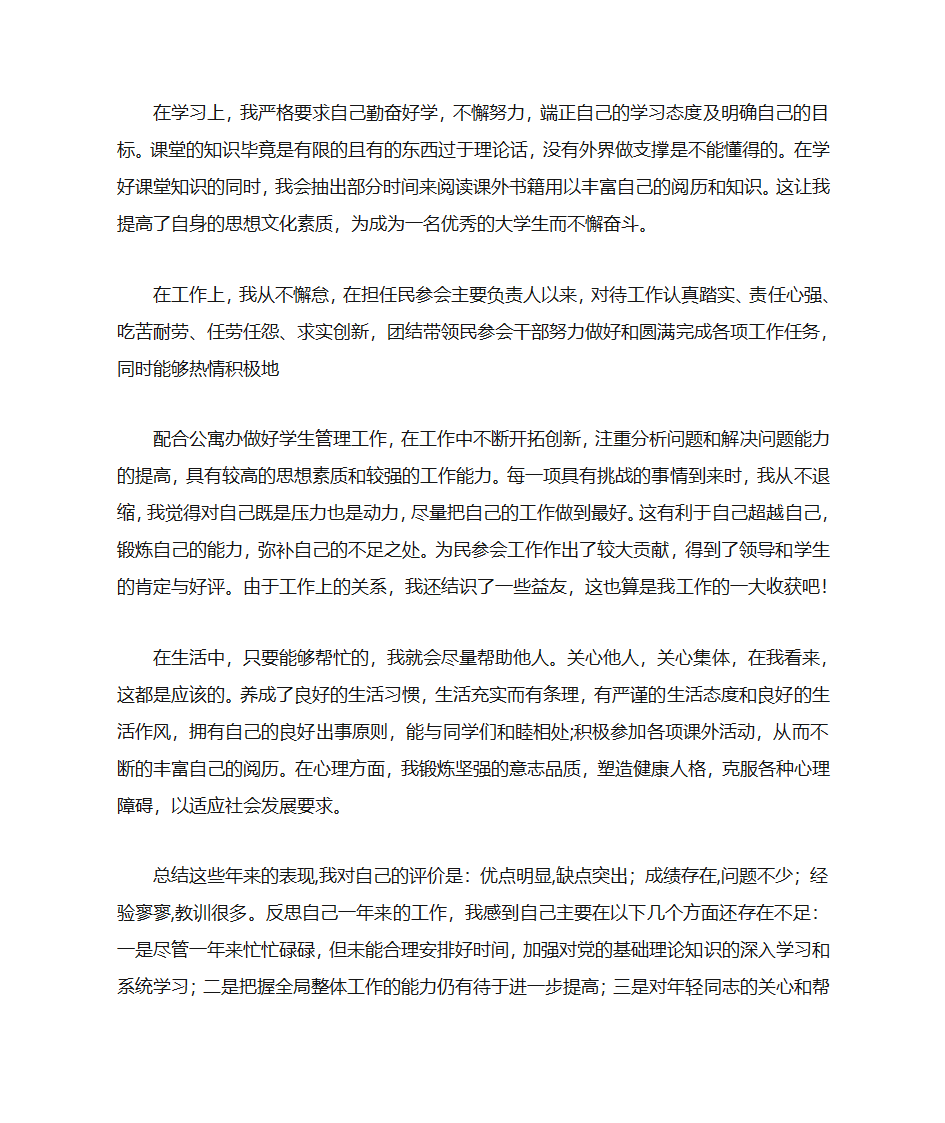 大学生文化素质自我评价第11页