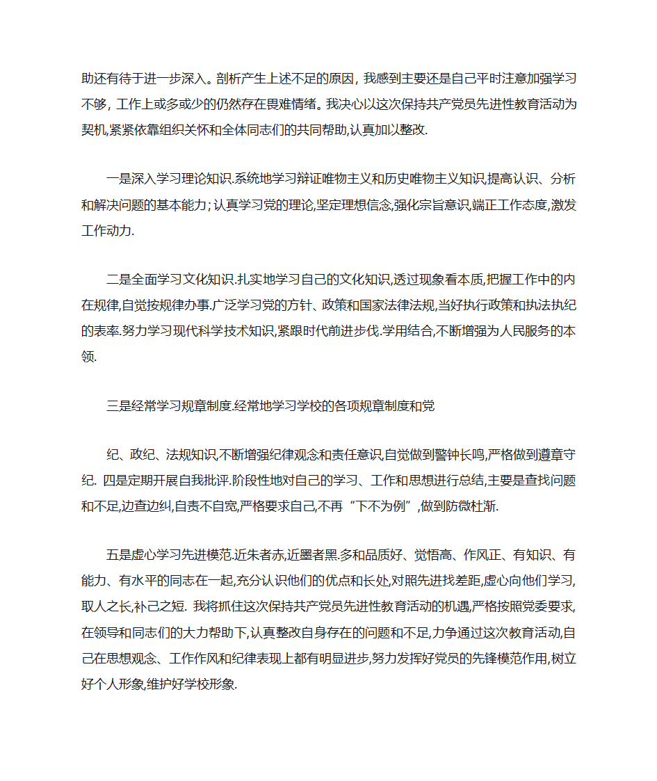 大学生文化素质自我评价第12页