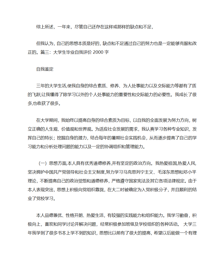 大学生文化素质自我评价第13页