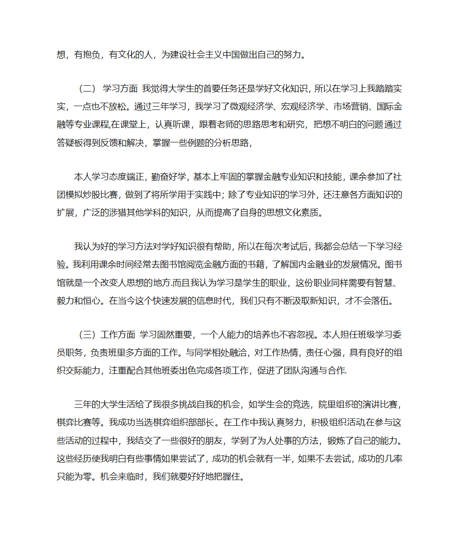 大学生文化素质自我评价第14页