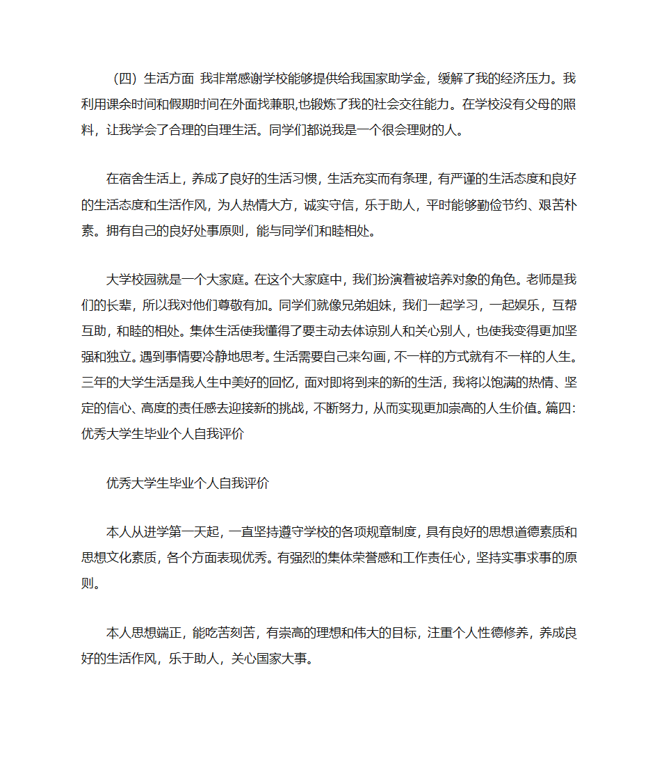 大学生文化素质自我评价第15页