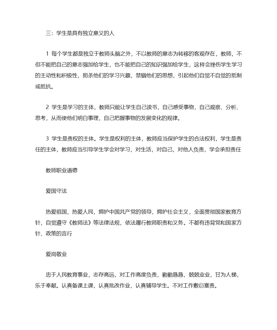 素质教育教育的学生观第2页