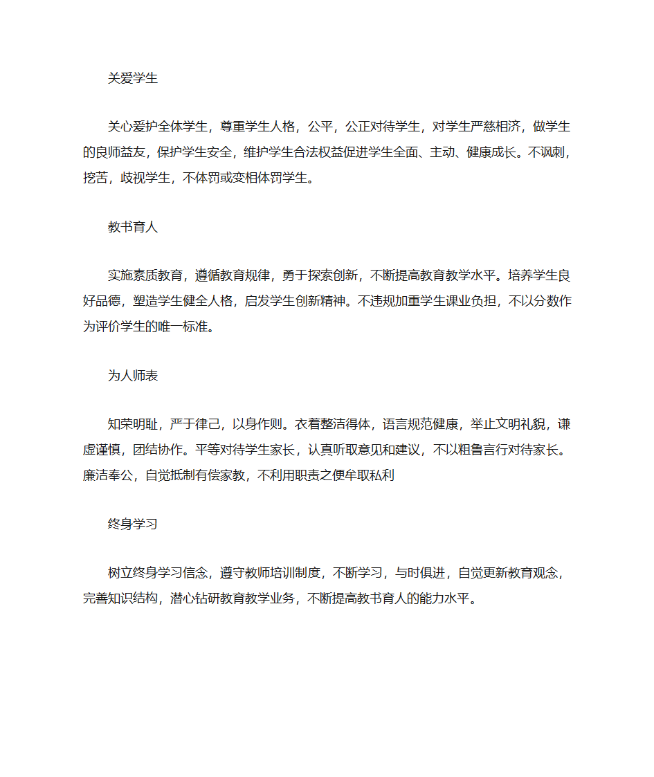 素质教育教育的学生观第3页