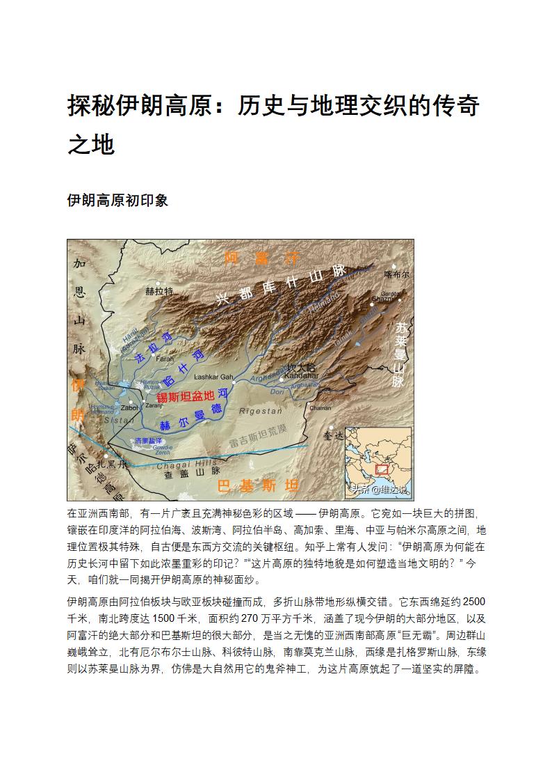 探秘伊朗高原：历史与地理交织的传奇之地第1页