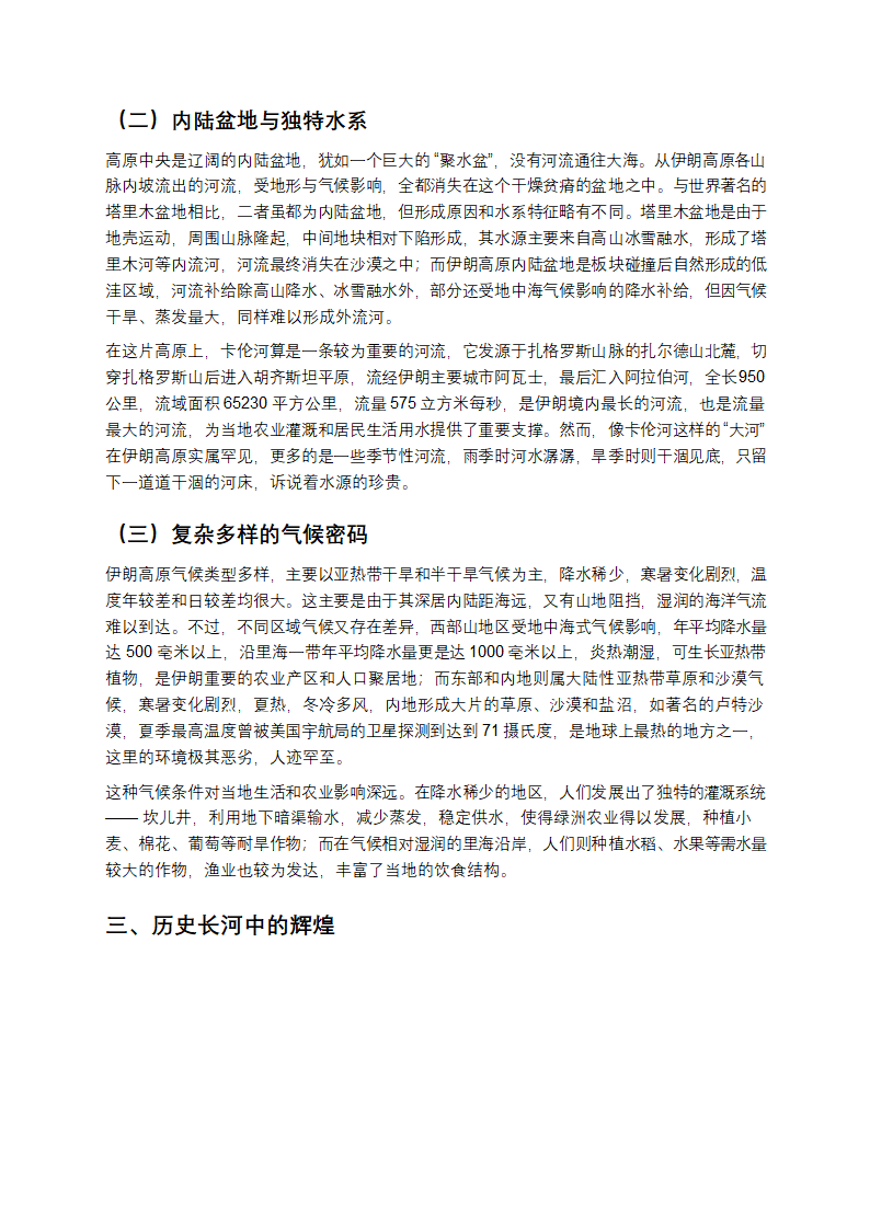 探秘伊朗高原：历史与地理交织的传奇之地第4页