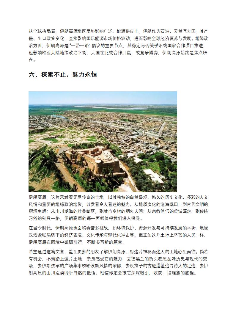 探秘伊朗高原：历史与地理交织的传奇之地第10页