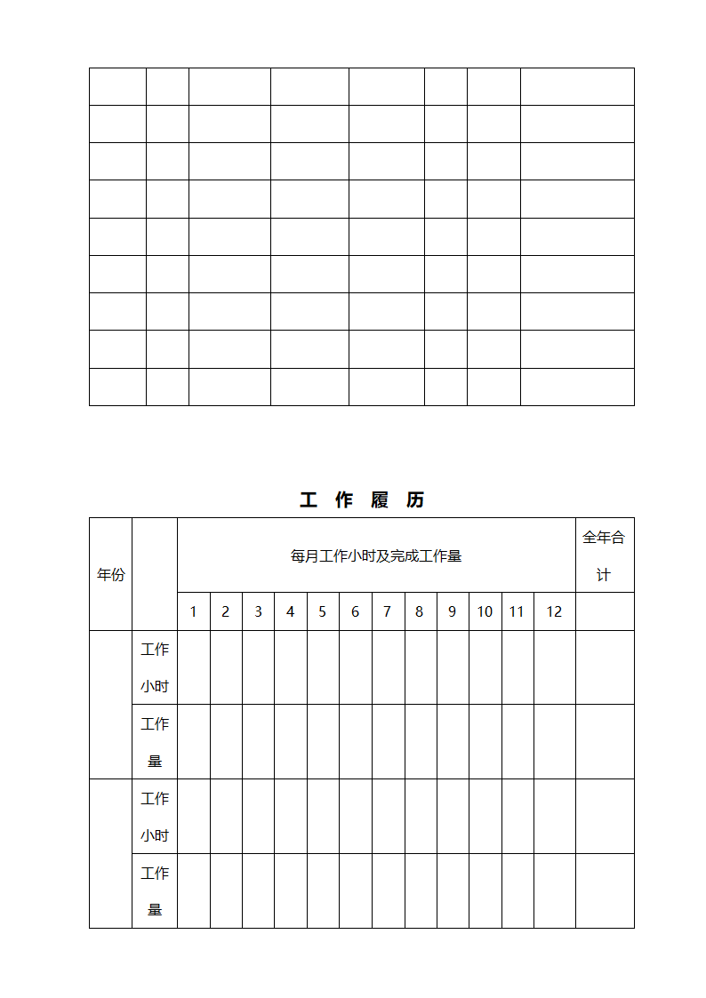 设备履历书第5页