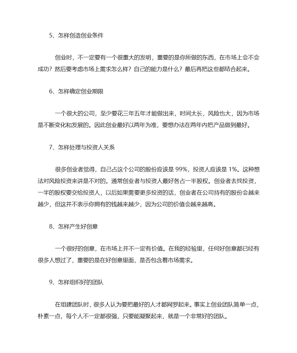 创业指导书第2页