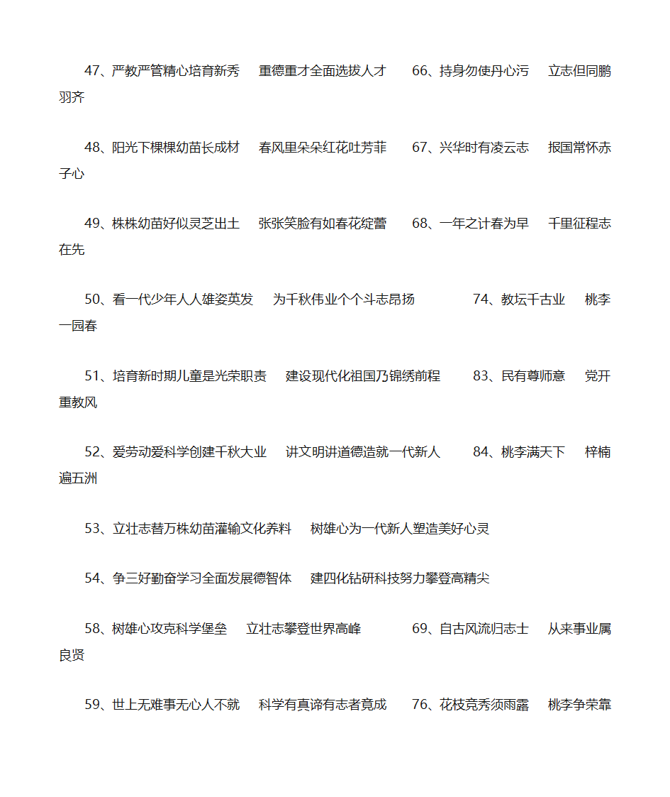 教育对联第4页