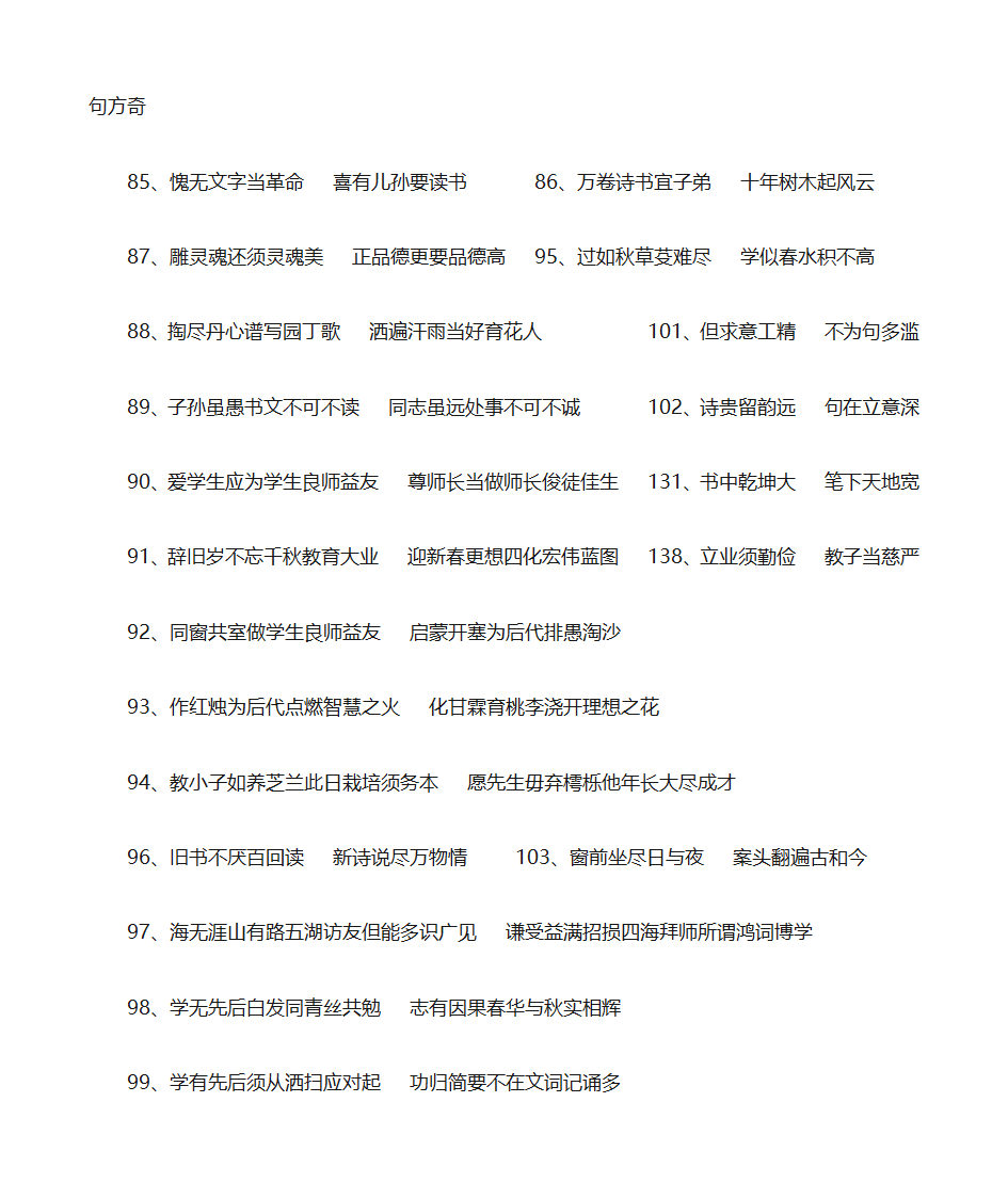 教育对联第6页