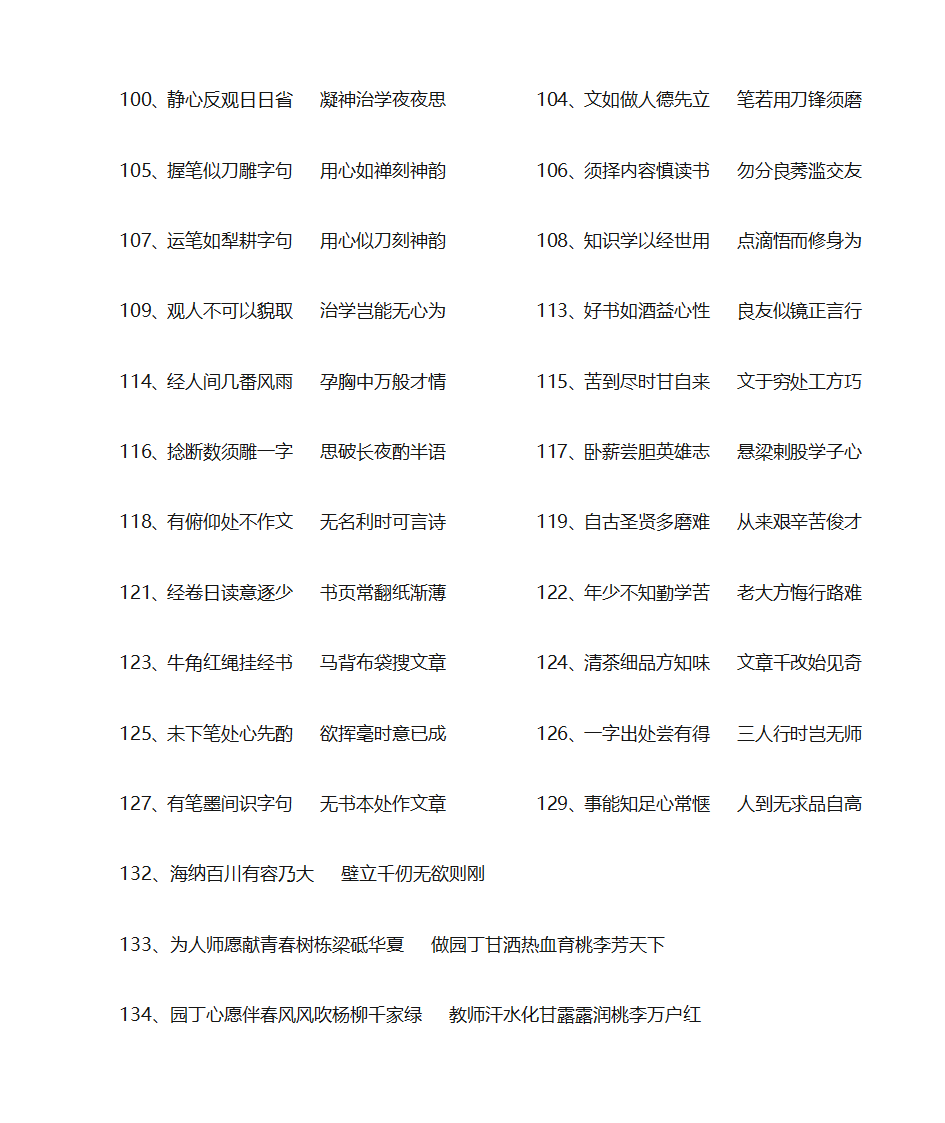 教育对联第7页