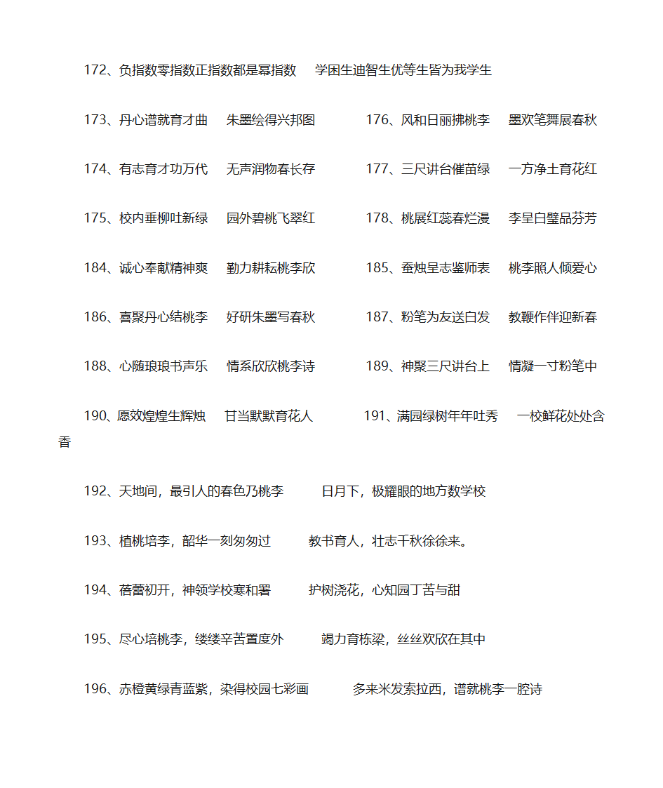 教育对联第11页