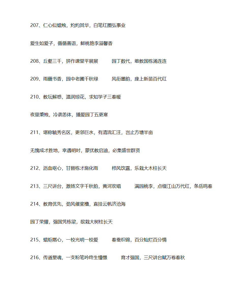 教育对联第13页