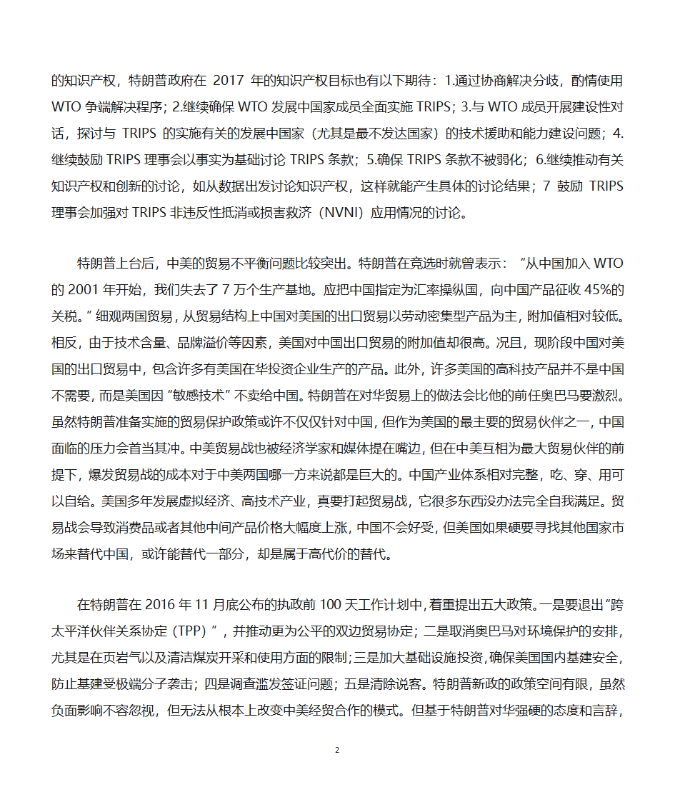 特朗普时代的中美贸易第2页