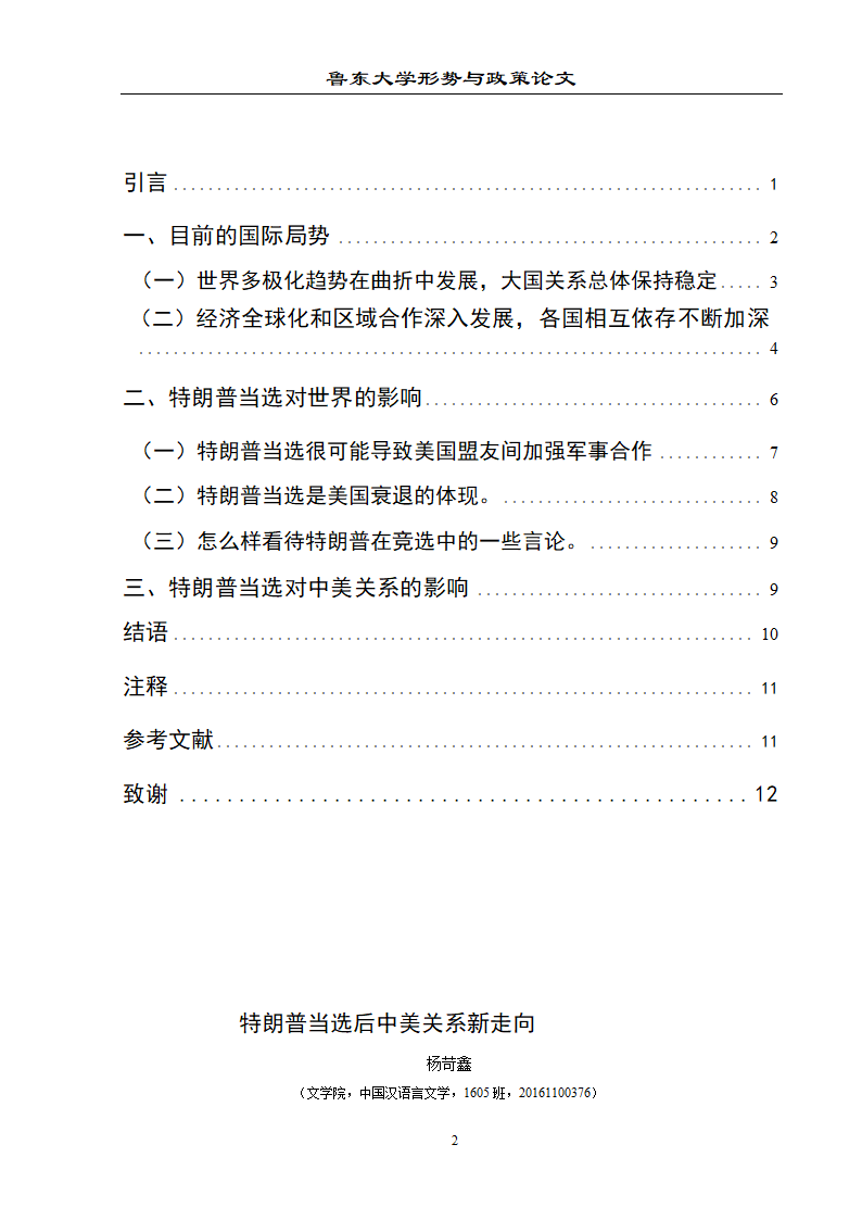 特朗普当选后中美关系新走向第2页