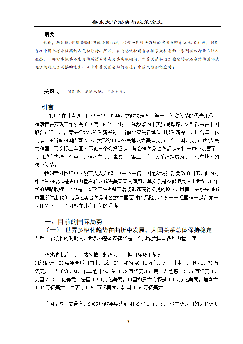 特朗普当选后中美关系新走向第3页