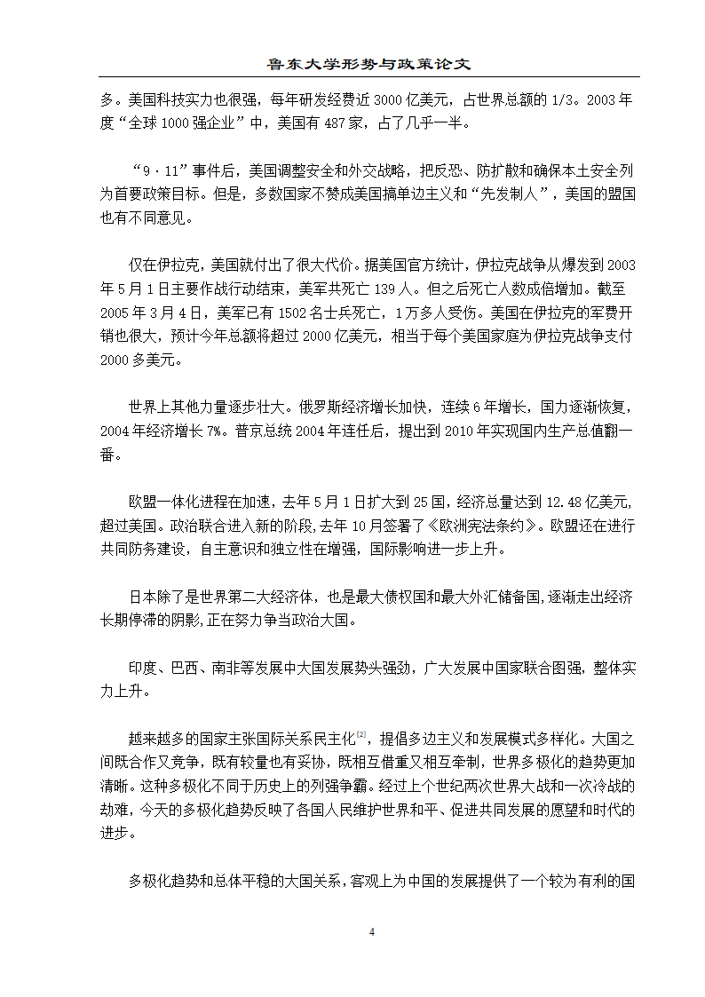 特朗普当选后中美关系新走向第4页