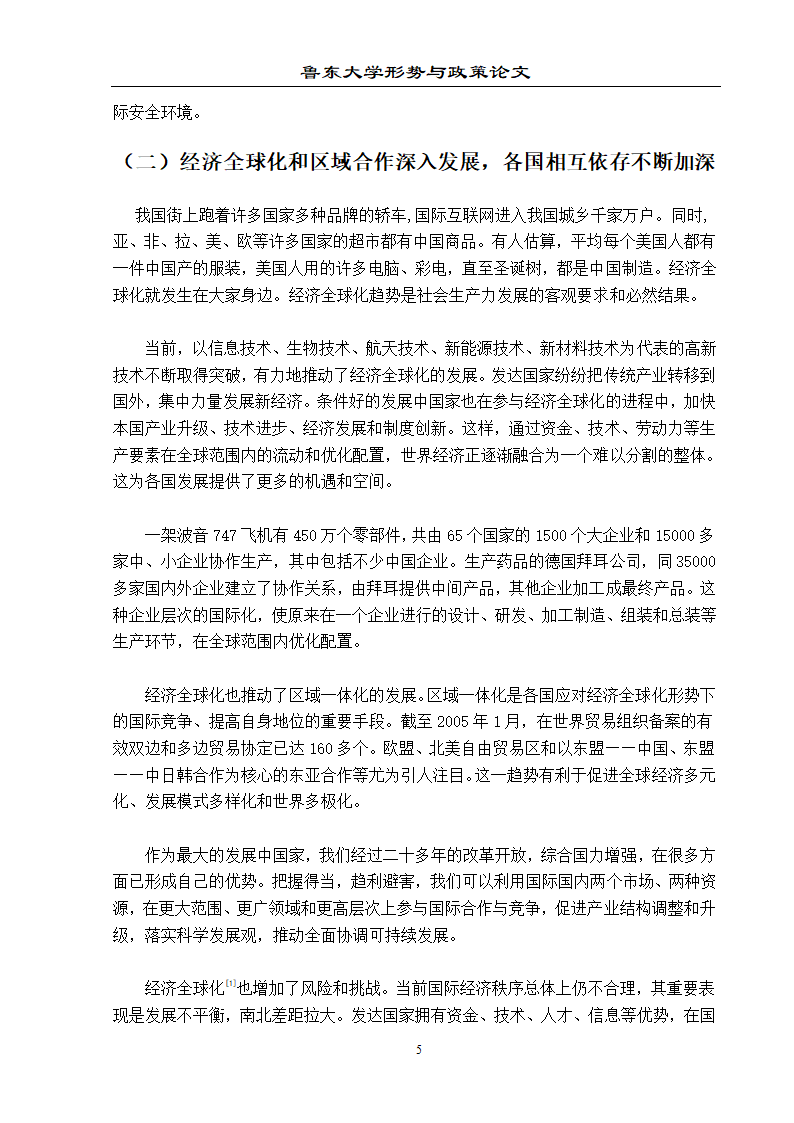 特朗普当选后中美关系新走向第5页