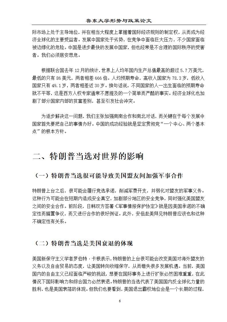 特朗普当选后中美关系新走向第6页