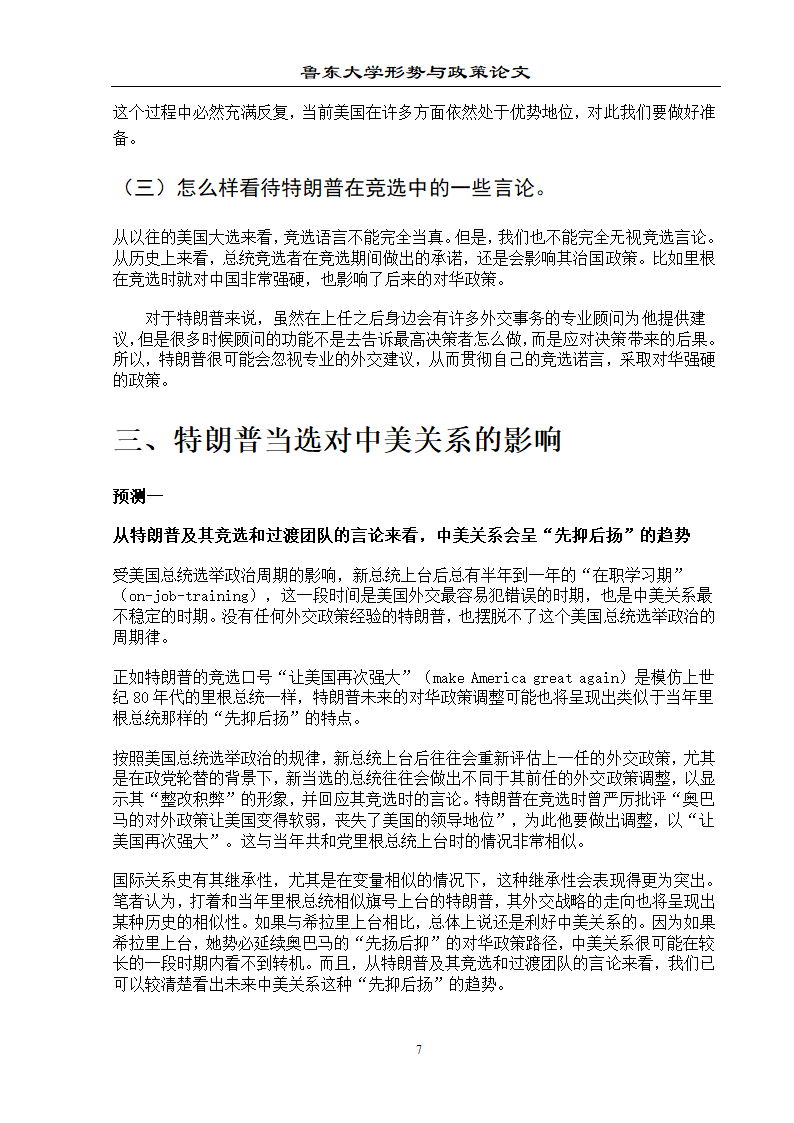 特朗普当选后中美关系新走向第7页