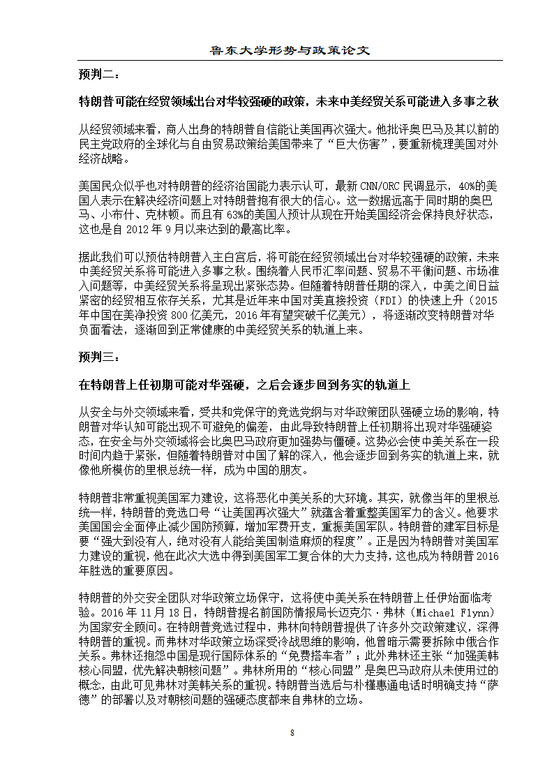 特朗普当选后中美关系新走向第8页