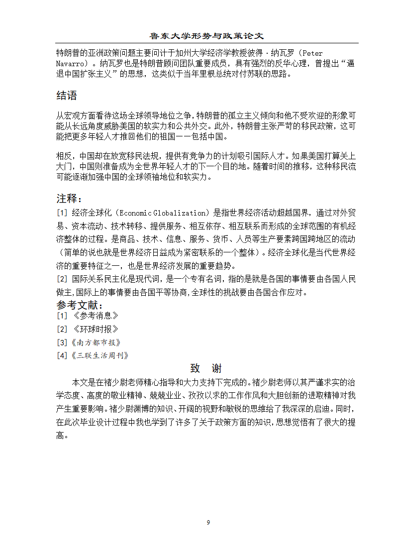 特朗普当选后中美关系新走向第9页